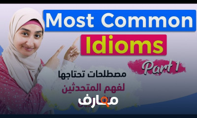 الجمل الأساسية في اللغة الإنجليزية - المستوى الثالث course preview