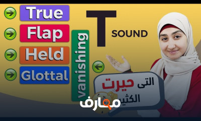 الصوتيات المتقدمة في اللغة الإنجليزية - المستوى 3 course preview