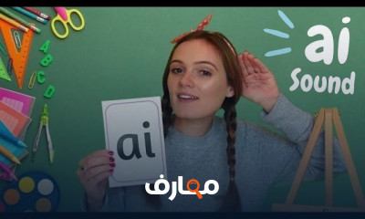 أساليب مبتكرة لتعليم Sound Phonics للأطفال course preview