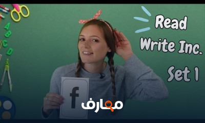 أساسيات برنامج Read Write Inc للأطفال course preview