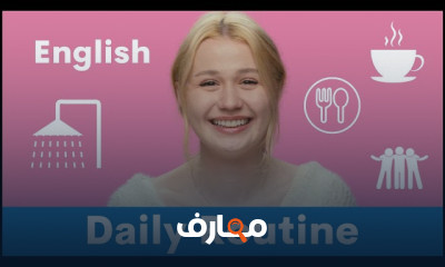 إتقان جمل الروتين اليومي باللغة الإنجليزية course preview