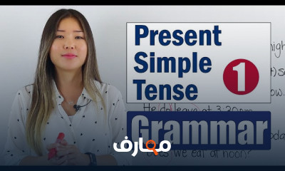 أساسيات قواعد اللغة الإنجليزية course preview