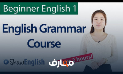 أساسيات المحادثة باللغة الإنجليزية course preview