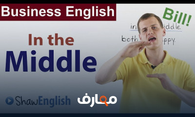 إتقان اللغة الإنجليزية للأعمال للمقابلات الوظيفية course preview