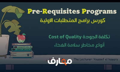 متطلبات البرامج الأولية PRPs: دليل شامل للسلامة المهنية course preview
