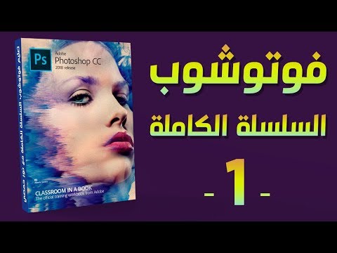 Comprehensive Adobe Photoshop Training course preview