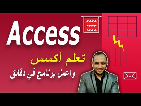 Comprehensive Access Training course preview