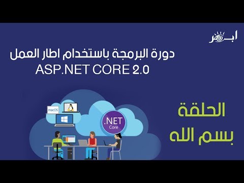 Mastering ASP.NET Core 2.0 course preview
