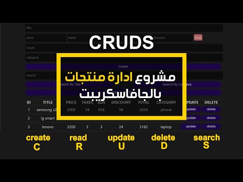 Mastering CRUD Operations in JavaScript course preview