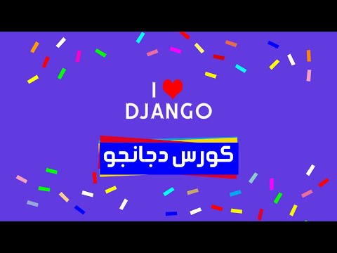 Comprehensive Django Development course preview