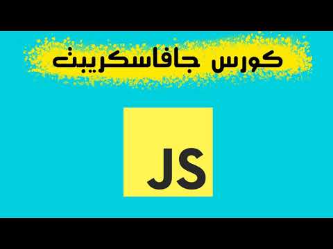 Complete JavaScript Programming Course course preview