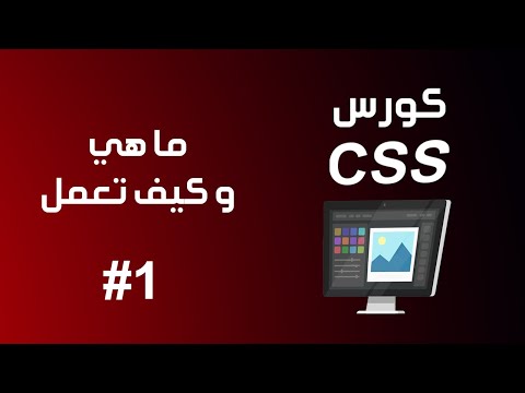 Mastering the Complete CSS Language course preview