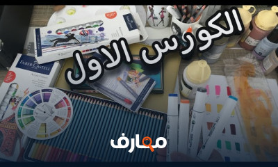 فن تصميم الأزياء course preview
