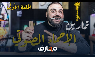 فن التعليق الصوتي والدوبلاج course preview
