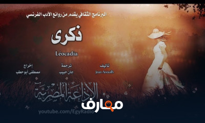 فن المسرح والأدب المسرحي course preview