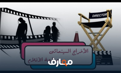 أساسيات الإخراج السينمائي وصناعة الأفلام course preview