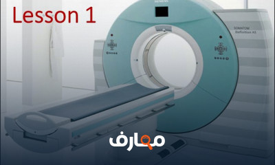 تقنيات الأشعة المقطعية المتقدمة course preview