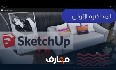 دورة سكتش أب المجانية course preview