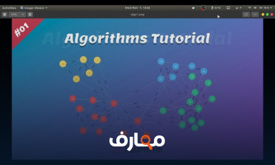 أساسيات الخوارزميات من البداية course preview
