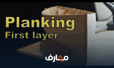 فن صناعة المراكب الخشبية course preview
