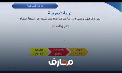 تحليل كيمياء المياه ومعايير الجودة course preview