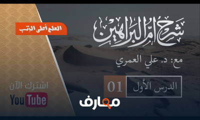 دورة في شرح أم البراهين للسنوسي course preview