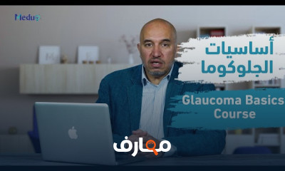 طب العيون للأطفال: تشخيص وعلاج شامل course preview