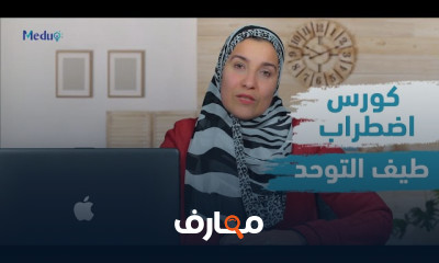 العلاج النفسي والدوائي: الأسس والتطبيقات course preview