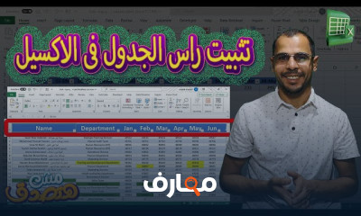 أساسيات Excel للمبتدئين course preview