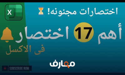 اختصارات Excel للمبتدئين: دليل شامل course preview