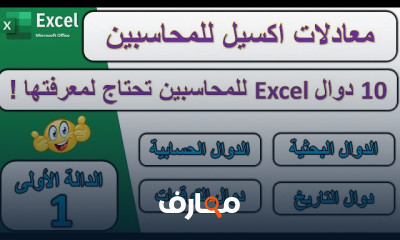 تحليل البيانات المالية باستخدام معادلات Excel للمحاسبين course preview