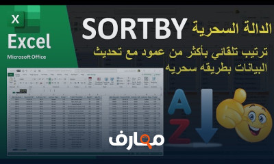 أساسيات Excel للمبتدئين: المهارات والأسرار course preview