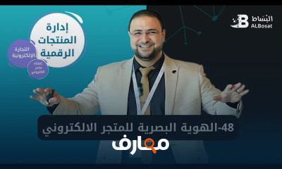 دليل إنشاء متجر إلكتروني متكامل course preview