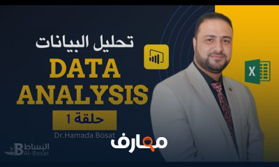 تحليل البيانات بفاعلية باستخدام Power BI course preview