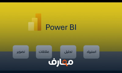 دورة Power BI: الأساسيات خطوة بخطوة course preview