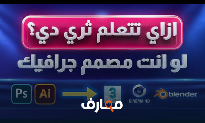 دورة 3Ds Max للمبتدئين course preview