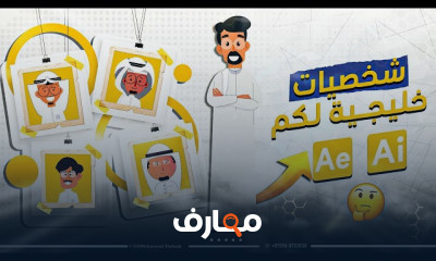 إدارة وتنظيف ملفات الكاش في After Effects course preview