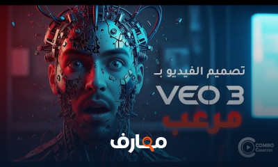 إنشاء فيديوهات احترافية باستخدام الذكاء الاصطناعي course preview