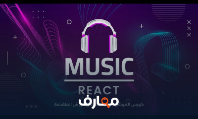 تحريك الموسيقى باستخدام الموشن جرافيك course preview