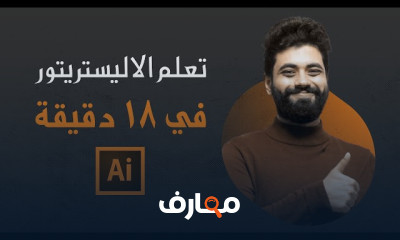 أساسيات تصميم الجرافيك course preview