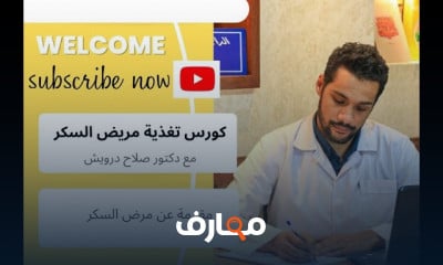 أساسيات التغذية لمرضى السكري للمبتدئين course preview