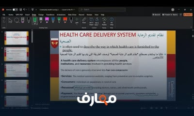 دبلوم التمريض العام 2026 course preview