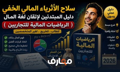 المهارات الأساسية لخريجي التجارة في سوق العمل course preview