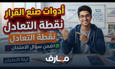 المحاسبة الإدارية لطلاب كليات التجارة course preview