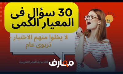 التحليل الكمي في التعليم العام course preview
