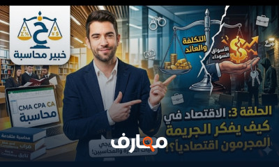 أفضل الكتب لطالب وخريج التجارة course preview
