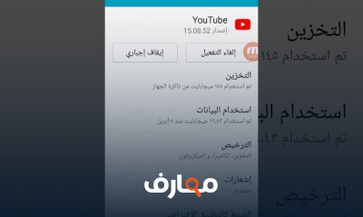 إصلاح مشكلات اليوتيوب على الهواتف الذكية course preview