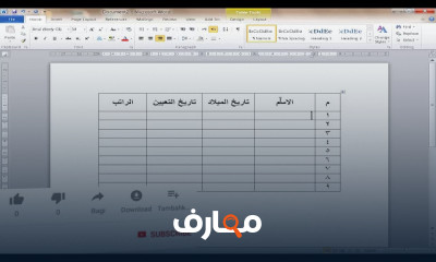 إتقان Microsoft Word من البداية إلى الاحتراف course preview
