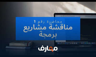 نحن نفعل المستحيل - كورسات مجانيه - شهادة معتمده 16 مشاريع برمجة course preview