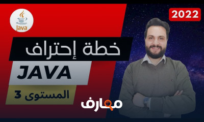 أساسيات Java Roadmap course preview